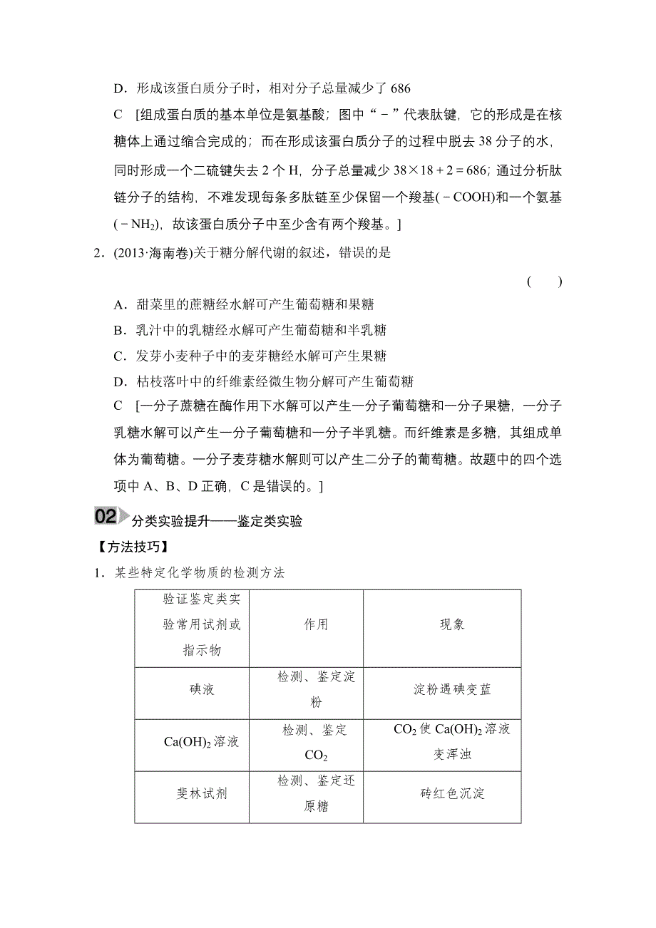 《创新大课堂》2015高考生物（人教版）大一轮总复习随堂考情体验 考情专能提升 第一单元 细胞及其分子组成.doc_第3页