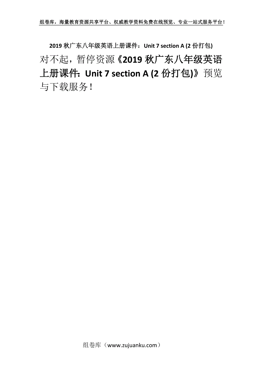 2019秋广东八年级英语上册课件：Unit 7 section A (2份打包).docx_第1页