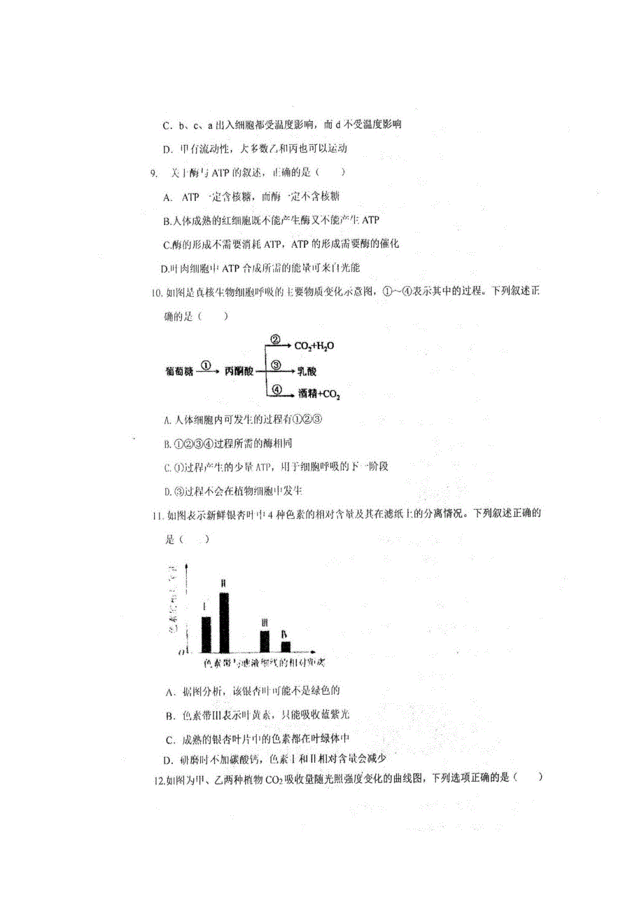 四川省仁寿一中南校区2019-2020学年高一生物下学期开学考试试题（扫描版）.doc_第3页