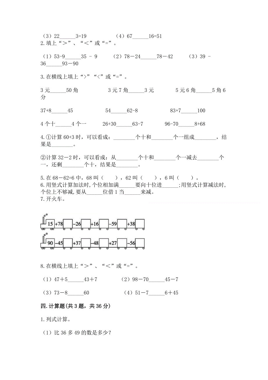 小学二年级数学知识点《100以内的加法和减法》必刷题附参考答案（a卷）.docx_第2页