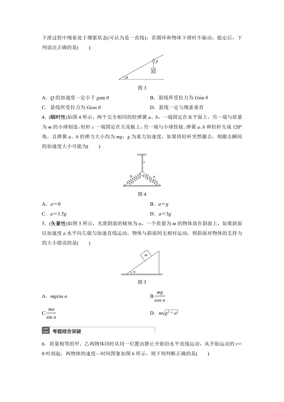 《加练半小时》2018年高考物理（广东专用）一轮微专题复习第3章 牛顿运动定律 微专题11 WORD版含答案.docx_第2页