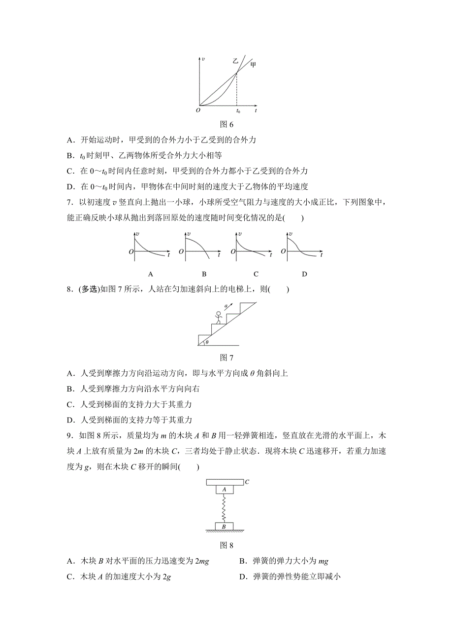 《加练半小时》2018年高考物理（广东专用）一轮微专题复习第3章 牛顿运动定律 微专题11 WORD版含答案.docx_第3页