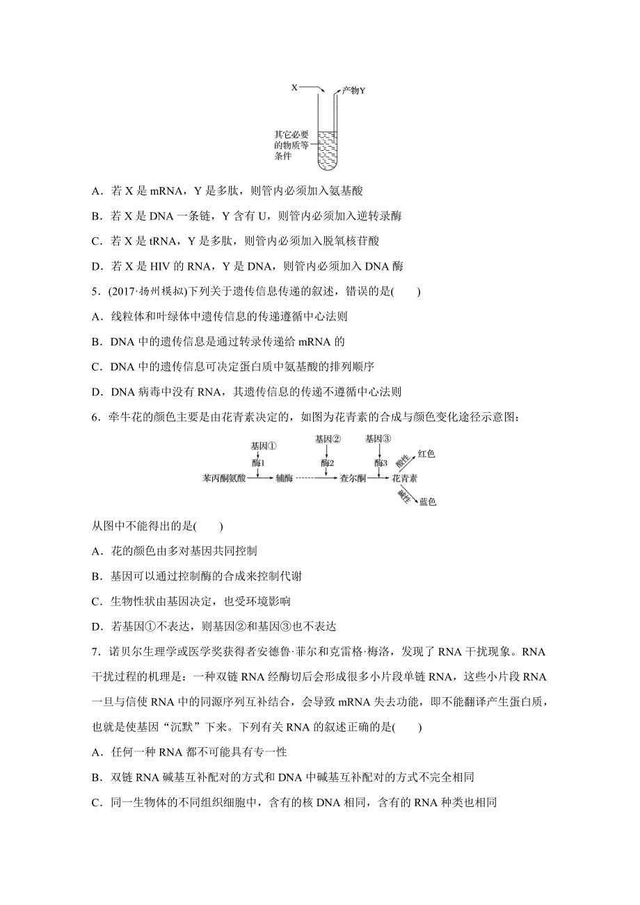 《加练半小时》2018年高考生物（人教版江苏专用）一轮复习 第44练 WORD版含解析.doc_第2页