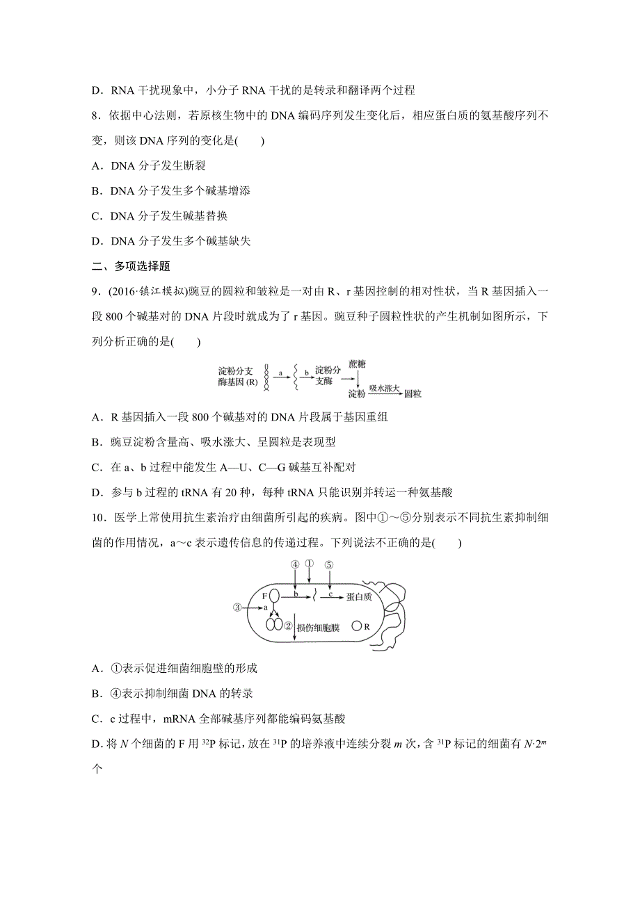 《加练半小时》2018年高考生物（人教版江苏专用）一轮复习 第44练 WORD版含解析.doc_第3页