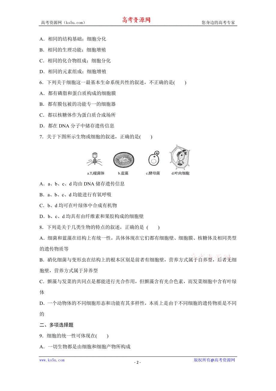 《加练半小时》2018年高考生物（人教版江苏专用）一轮复习 第1练 WORD版含解析.doc_第2页