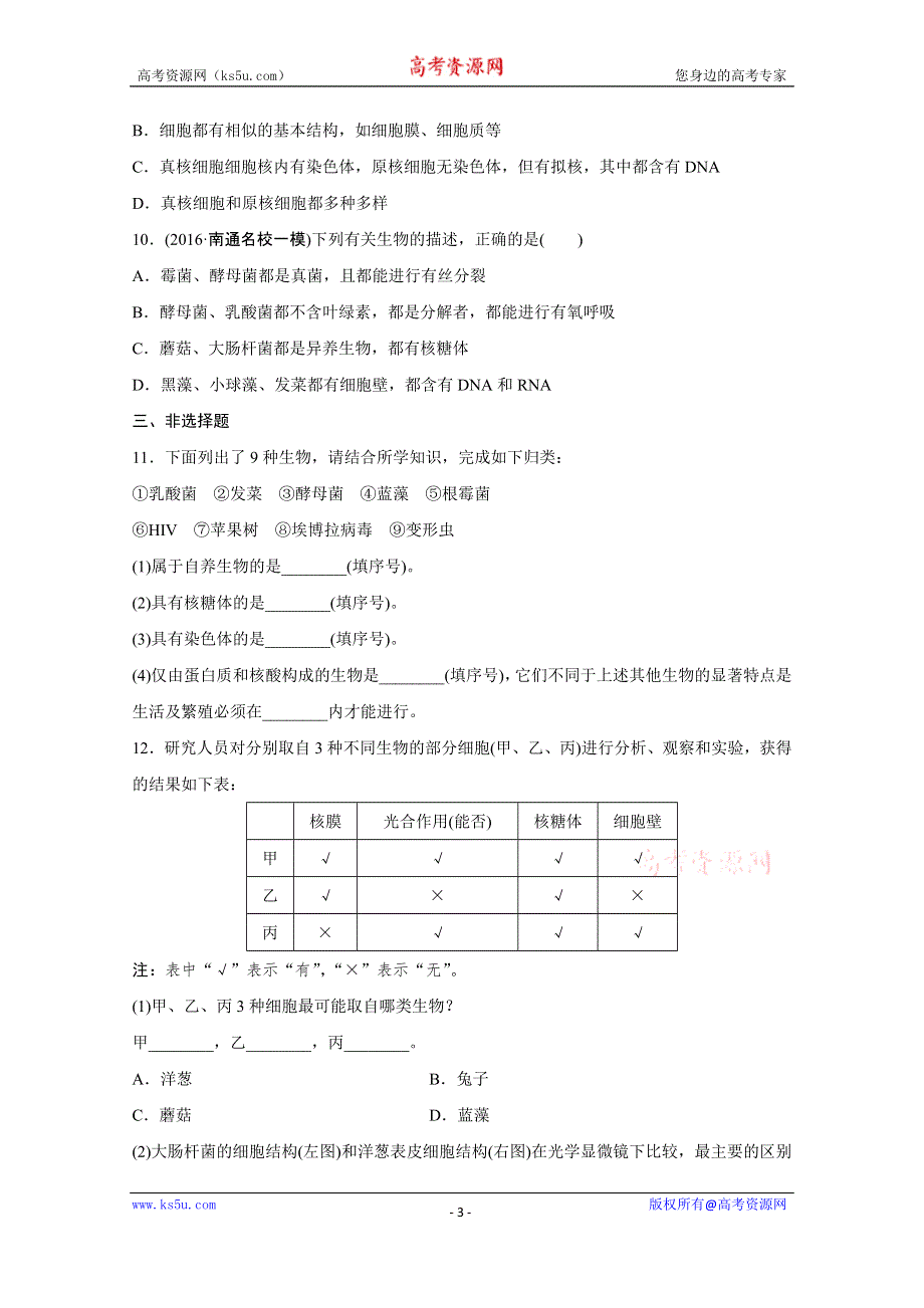 《加练半小时》2018年高考生物（人教版江苏专用）一轮复习 第1练 WORD版含解析.doc_第3页