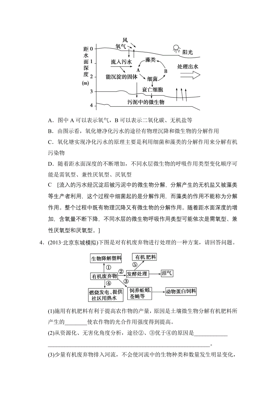 《创新大课堂》2015高考生物（人教版）大一轮总复习随堂考情体验 选修三 现代生物科技专题 生态工程.doc_第2页