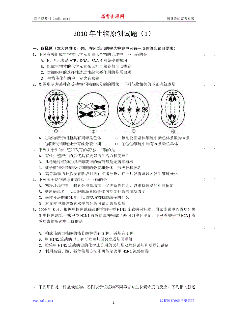 2010年生物原创试题（1）.doc_第1页