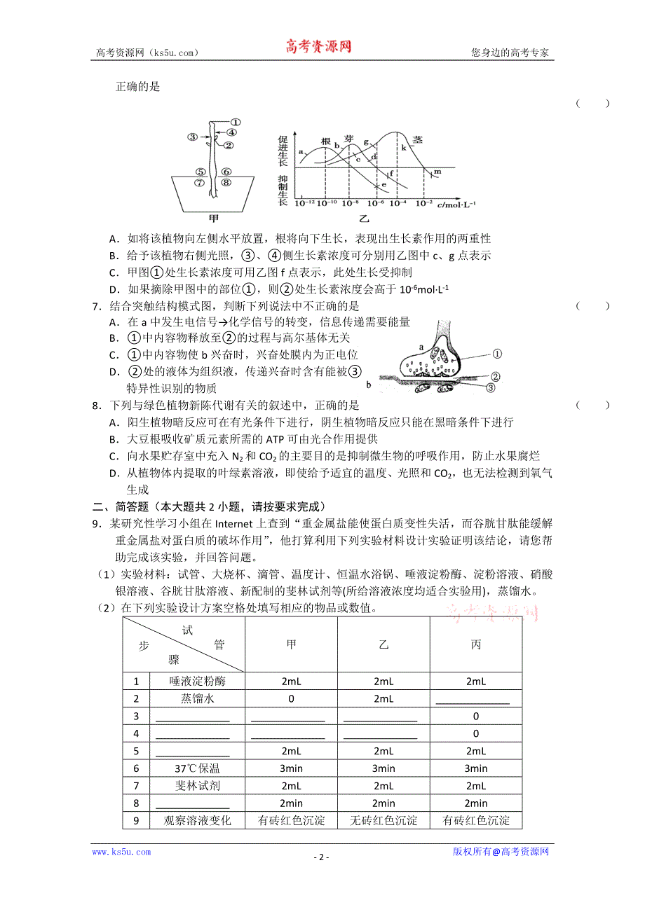 2010年生物原创试题（1）.doc_第2页