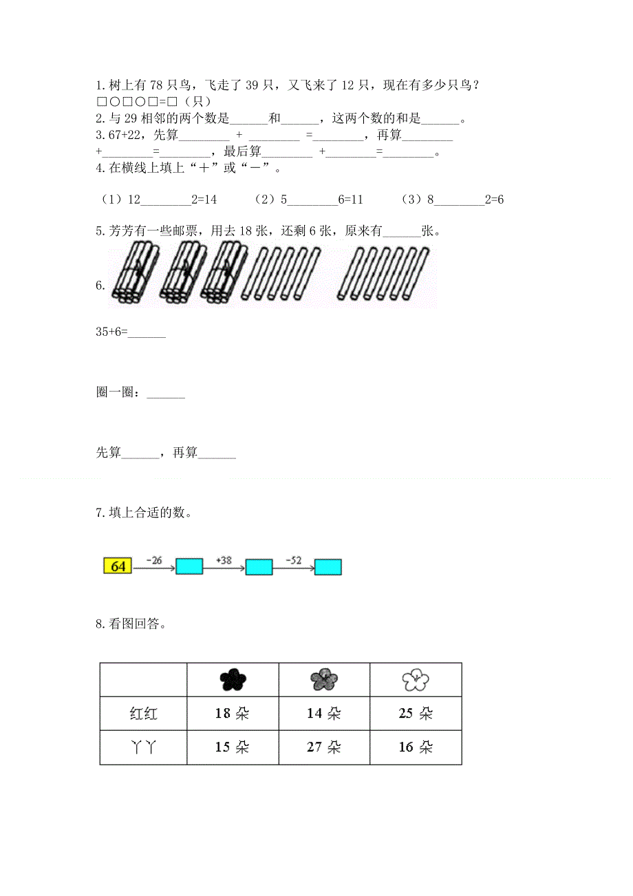 小学二年级数学知识点《100以内的加法和减法》必刷题附参考答案【精练】.docx_第2页