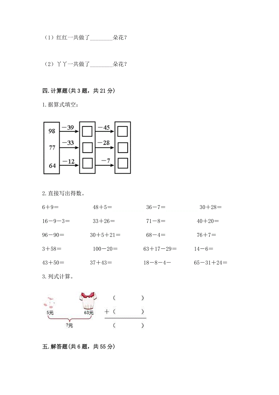 小学二年级数学知识点《100以内的加法和减法》必刷题附参考答案【精练】.docx_第3页