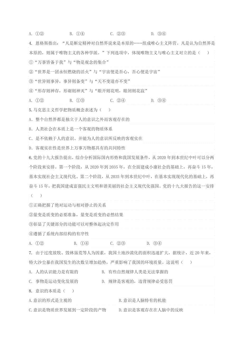 云南省文山州砚山县第三高级中学2020-2021学年高二政治上学期期中试题.doc_第2页