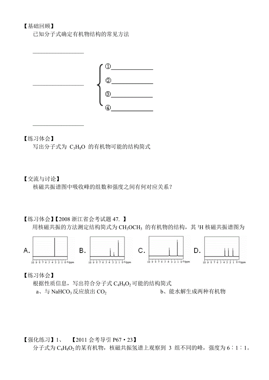 2010年浙江省温州化学会考复习研讨会专题复习学案之《有机化学》.doc_第2页