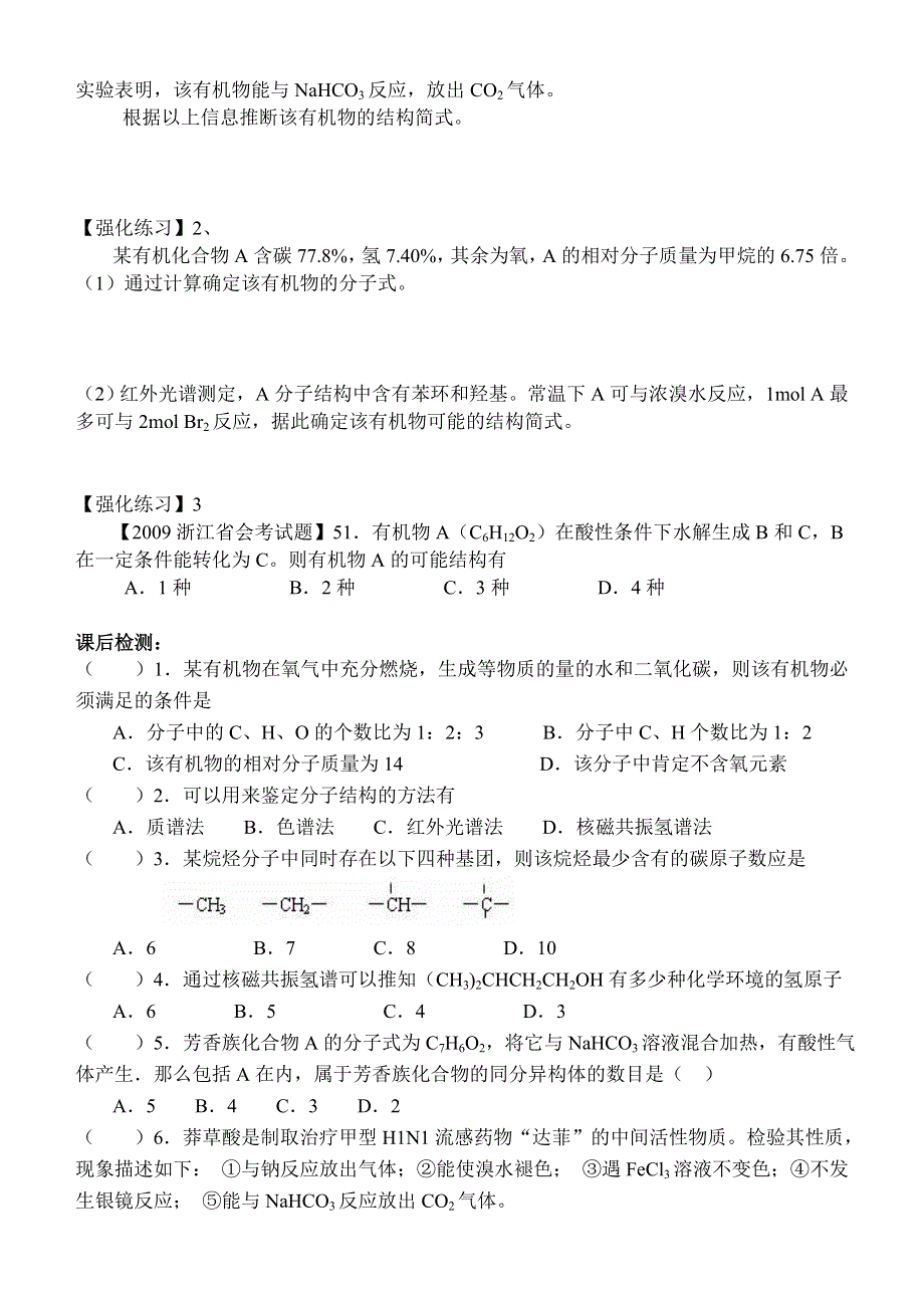 2010年浙江省温州化学会考复习研讨会专题复习学案之《有机化学》.doc_第3页