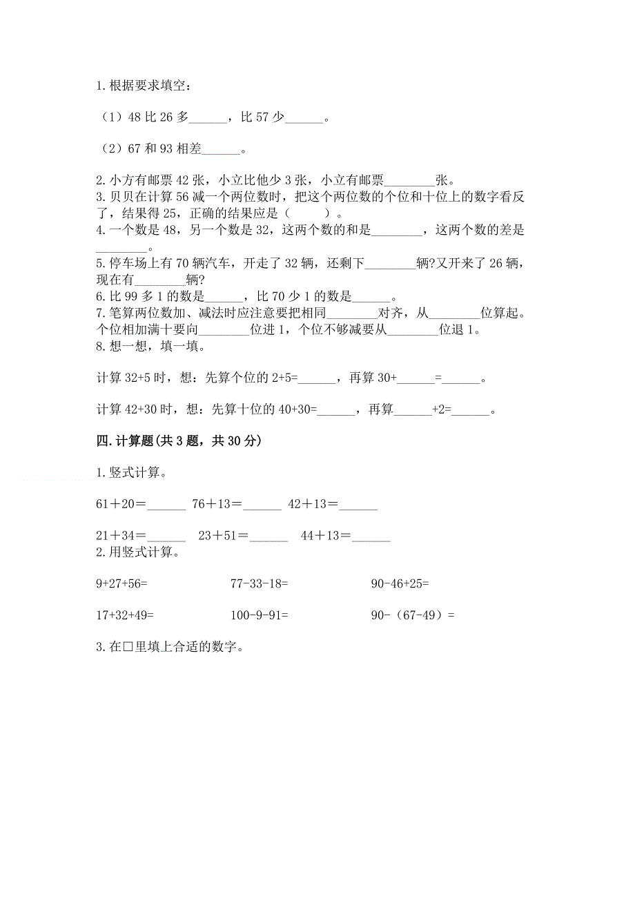 小学二年级数学知识点《100以内的加法和减法》必刷题附参考答案【b卷】.docx_第2页