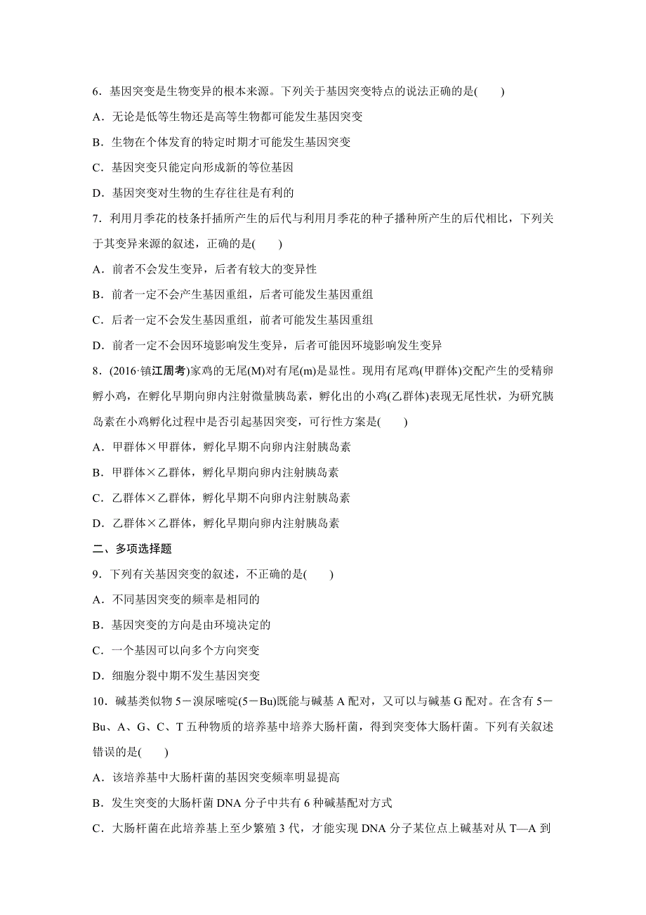 《加练半小时》2018年高考生物（人教版江苏专用）一轮复习 第45练 WORD版含解析.doc_第2页