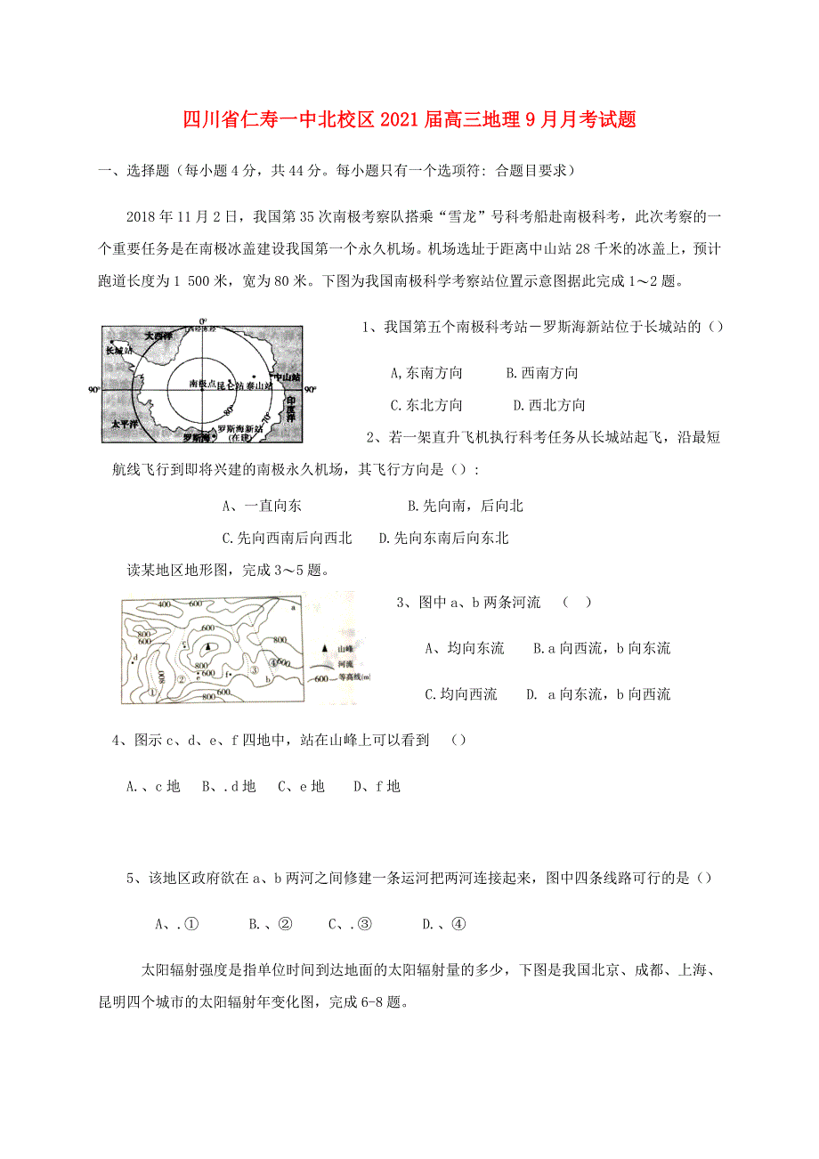 四川省仁寿一中北校区2021届高三地理9月月考试题.doc_第1页