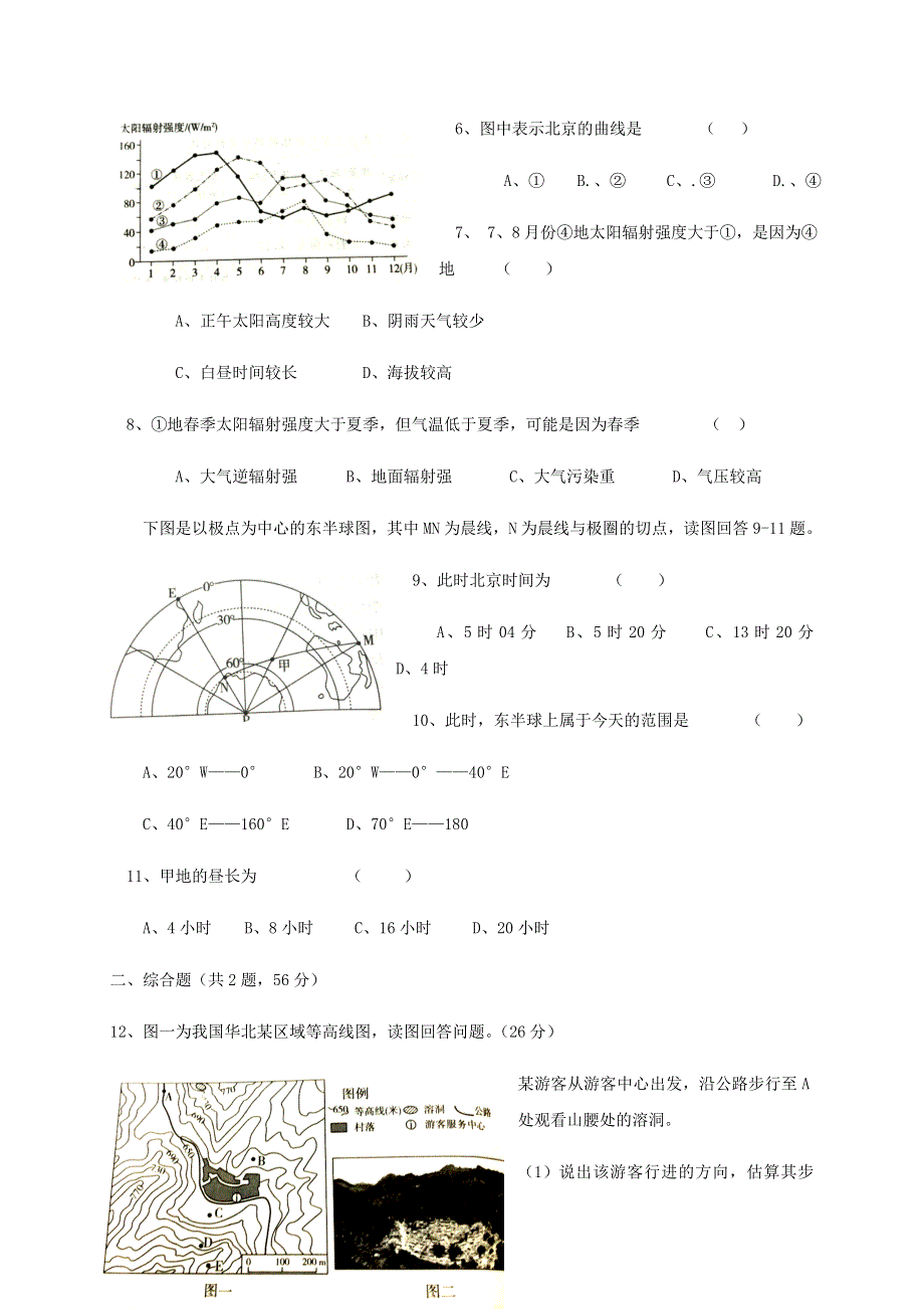 四川省仁寿一中北校区2021届高三地理9月月考试题.doc_第2页