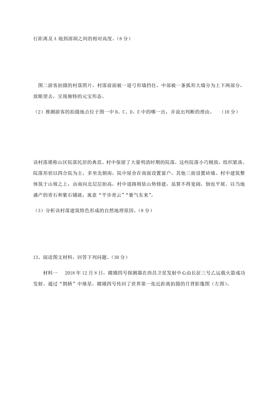 四川省仁寿一中北校区2021届高三地理9月月考试题.doc_第3页