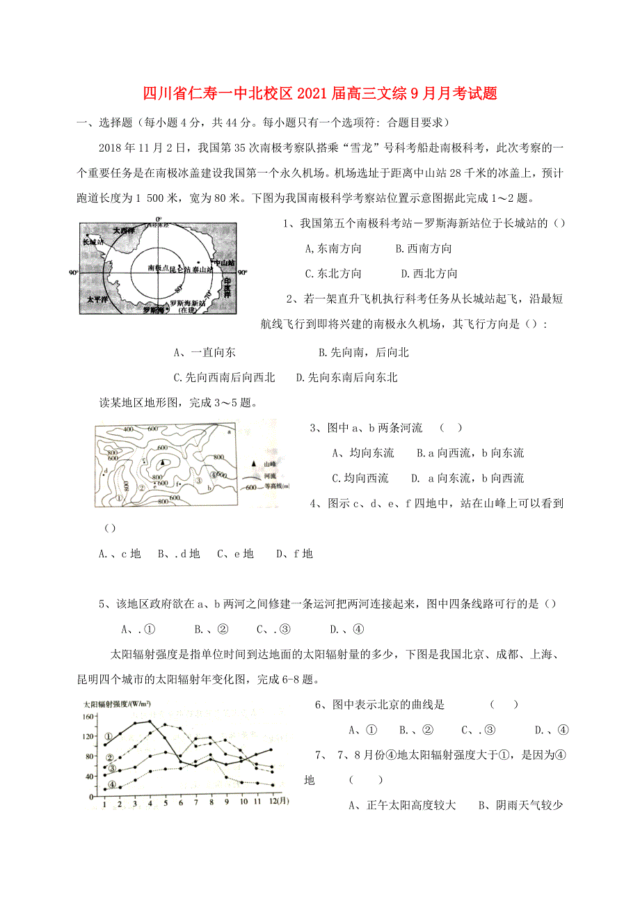 四川省仁寿一中北校区2021届高三文综9月月考试题.doc_第1页