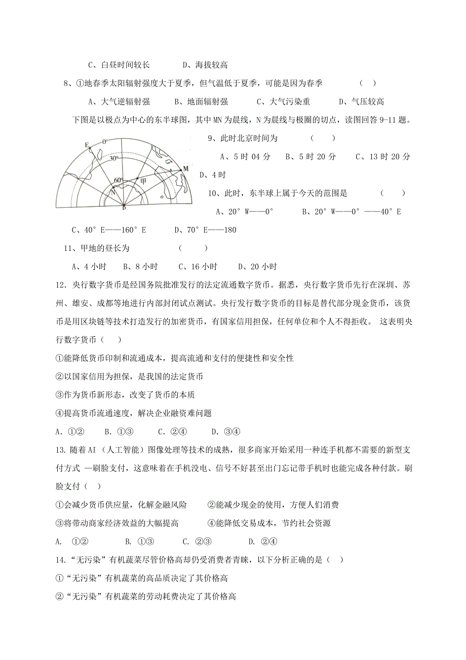 四川省仁寿一中北校区2021届高三文综9月月考试题.doc_第2页