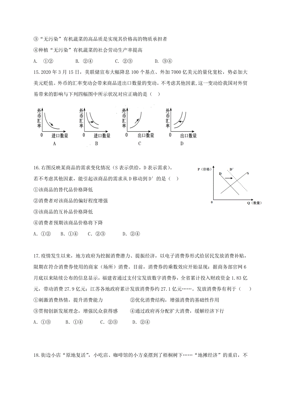 四川省仁寿一中北校区2021届高三文综9月月考试题.doc_第3页