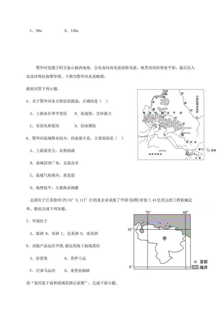 云南省文山州砚山县第三高级中学2020-2021学年高二地理12月月考试题（无答案）.doc_第2页