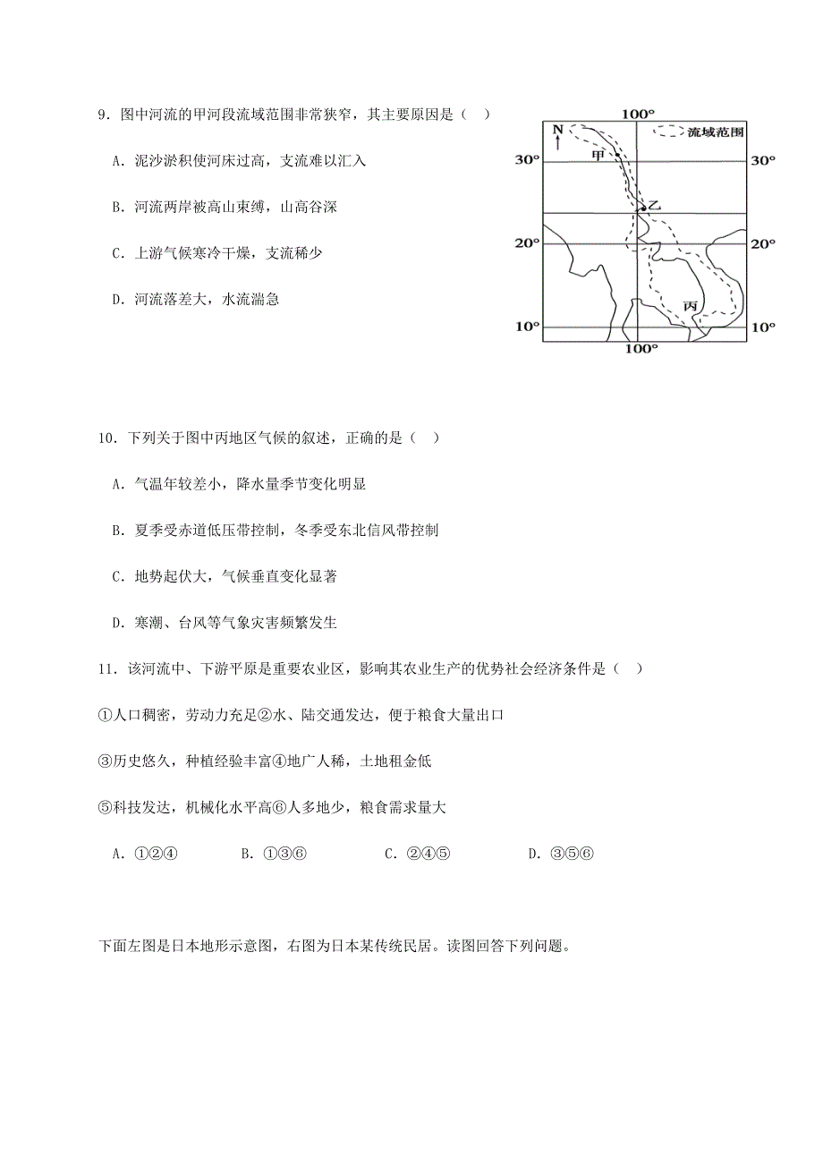 云南省文山州砚山县第三高级中学2020-2021学年高二地理12月月考试题（无答案）.doc_第3页