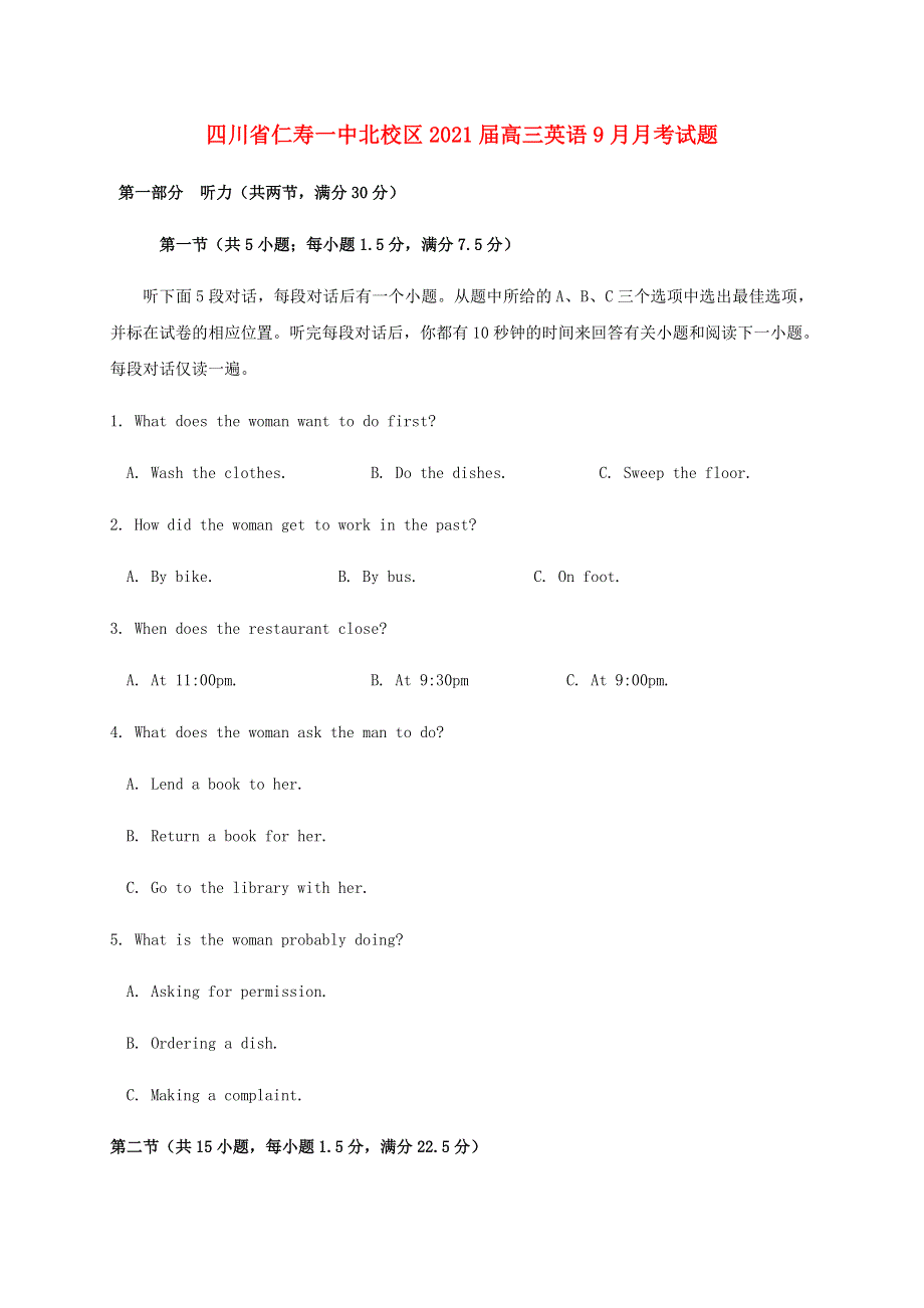 四川省仁寿一中北校区2021届高三英语9月月考试题.doc_第1页