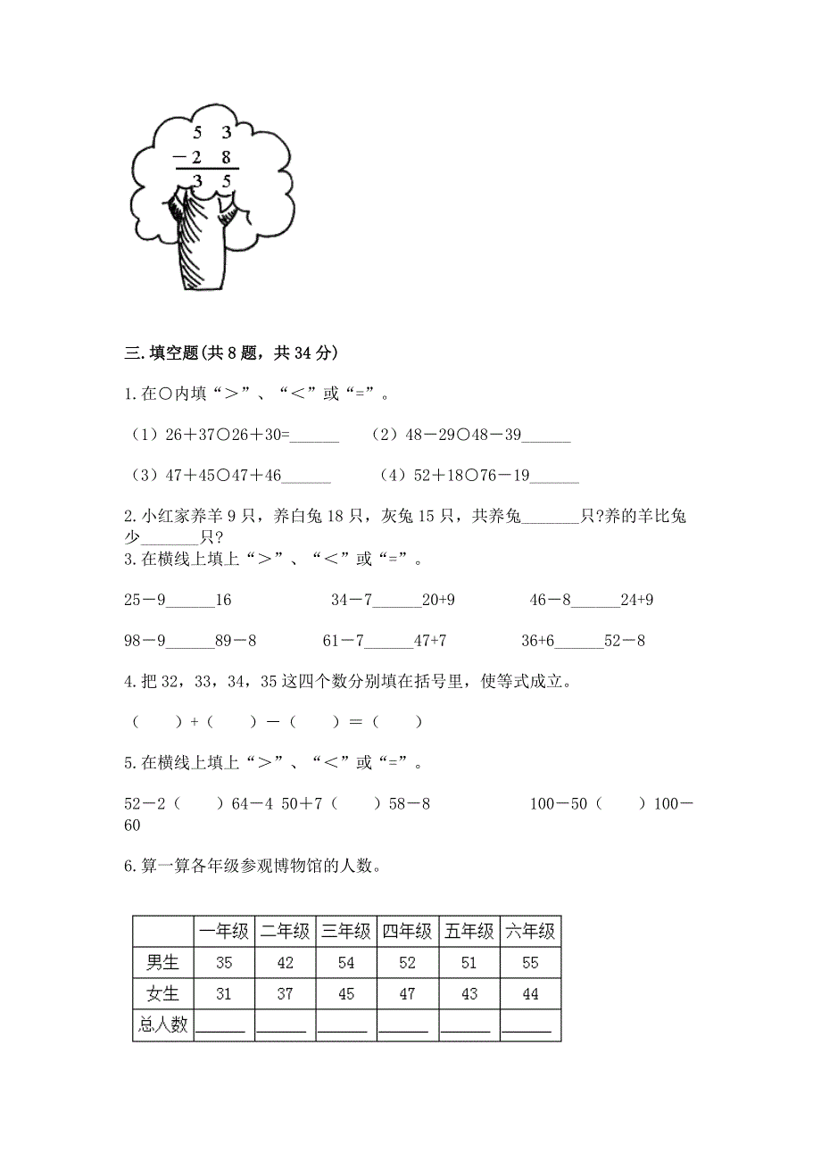 小学二年级数学知识点《100以内的加法和减法》必刷题附参考答案【巩固】.docx_第2页