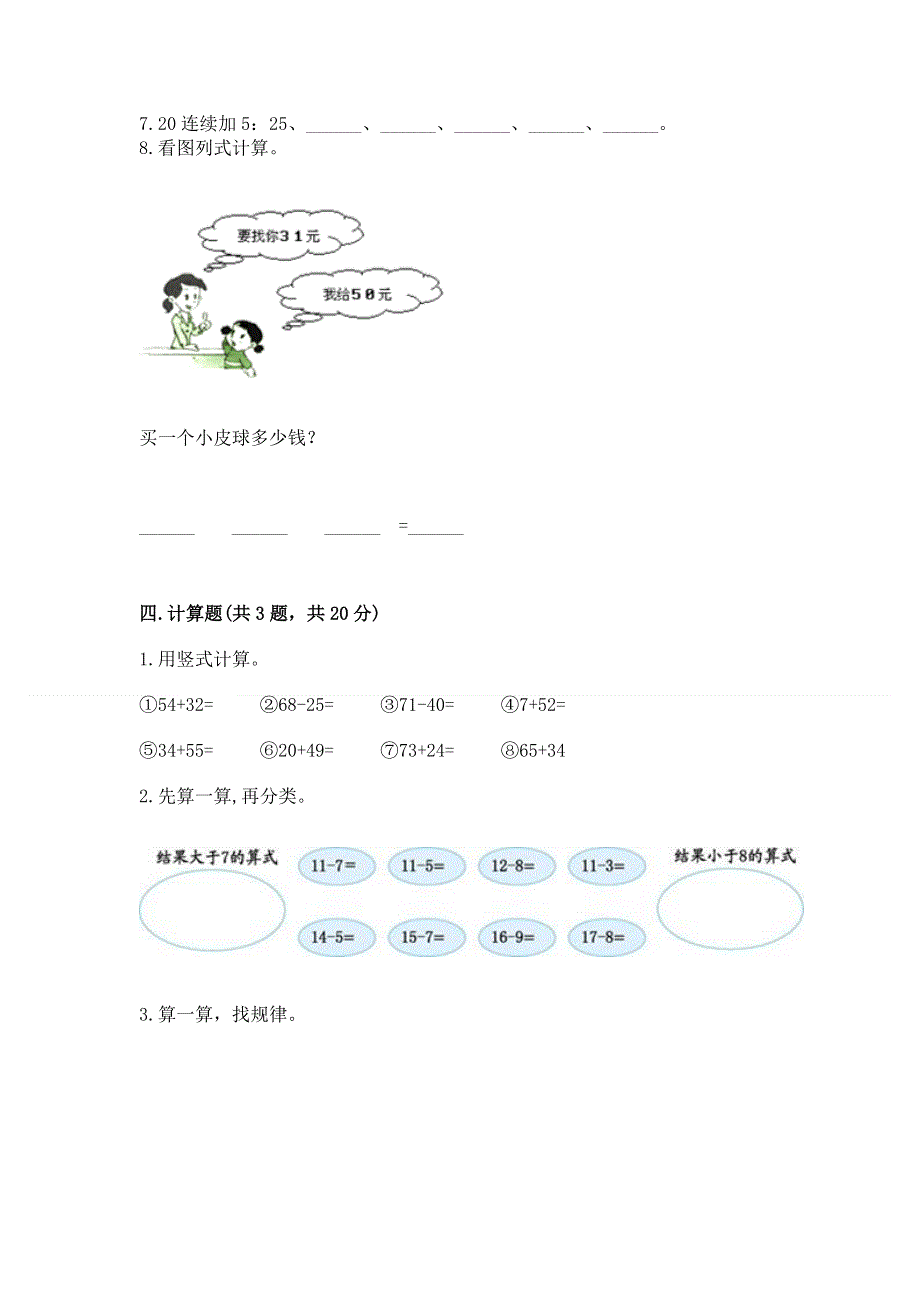 小学二年级数学知识点《100以内的加法和减法》必刷题附参考答案【巩固】.docx_第3页