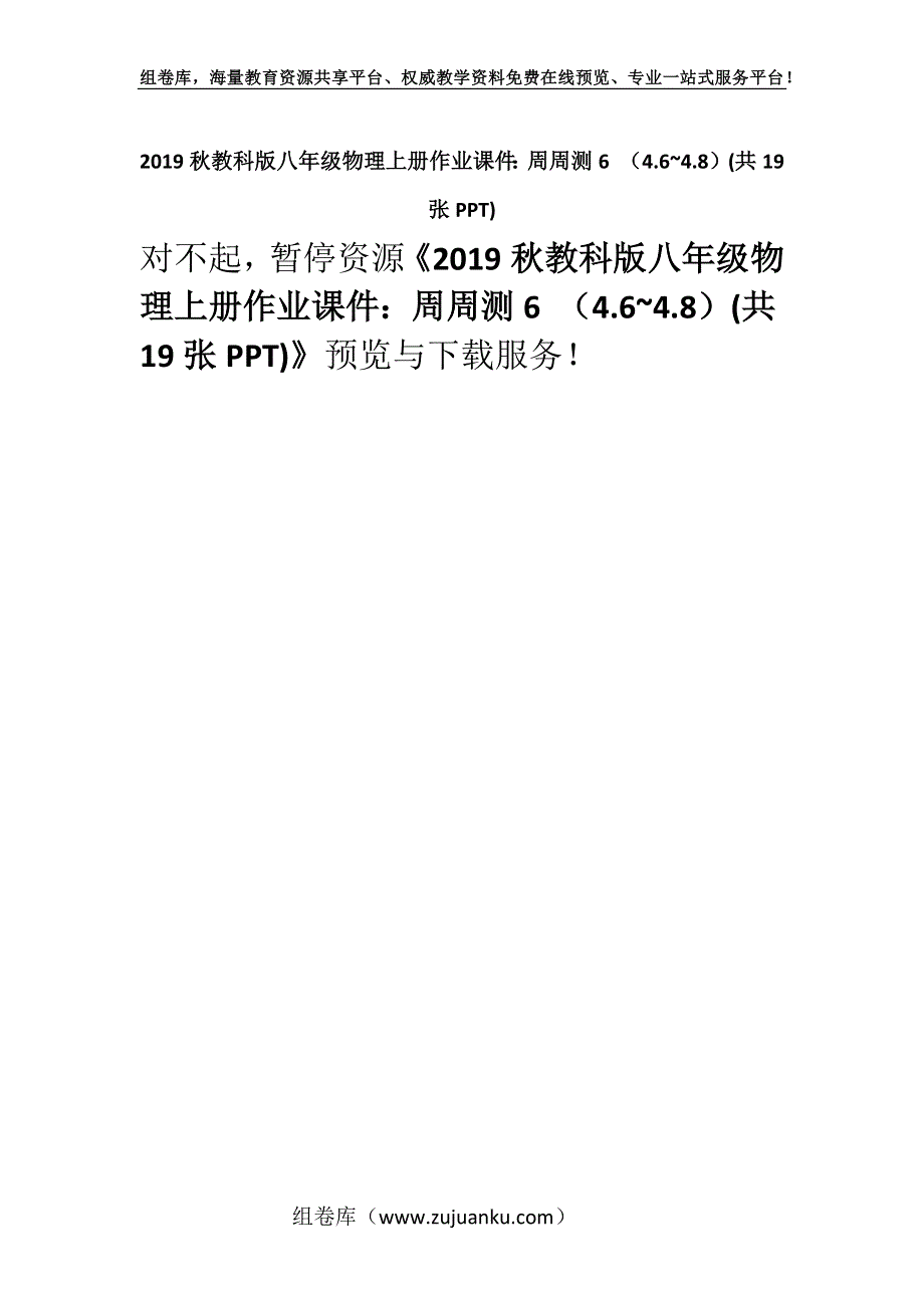 2019秋教科版八年级物理上册作业课件：周周测6 （4.6~4.8）(共19张PPT).docx_第1页