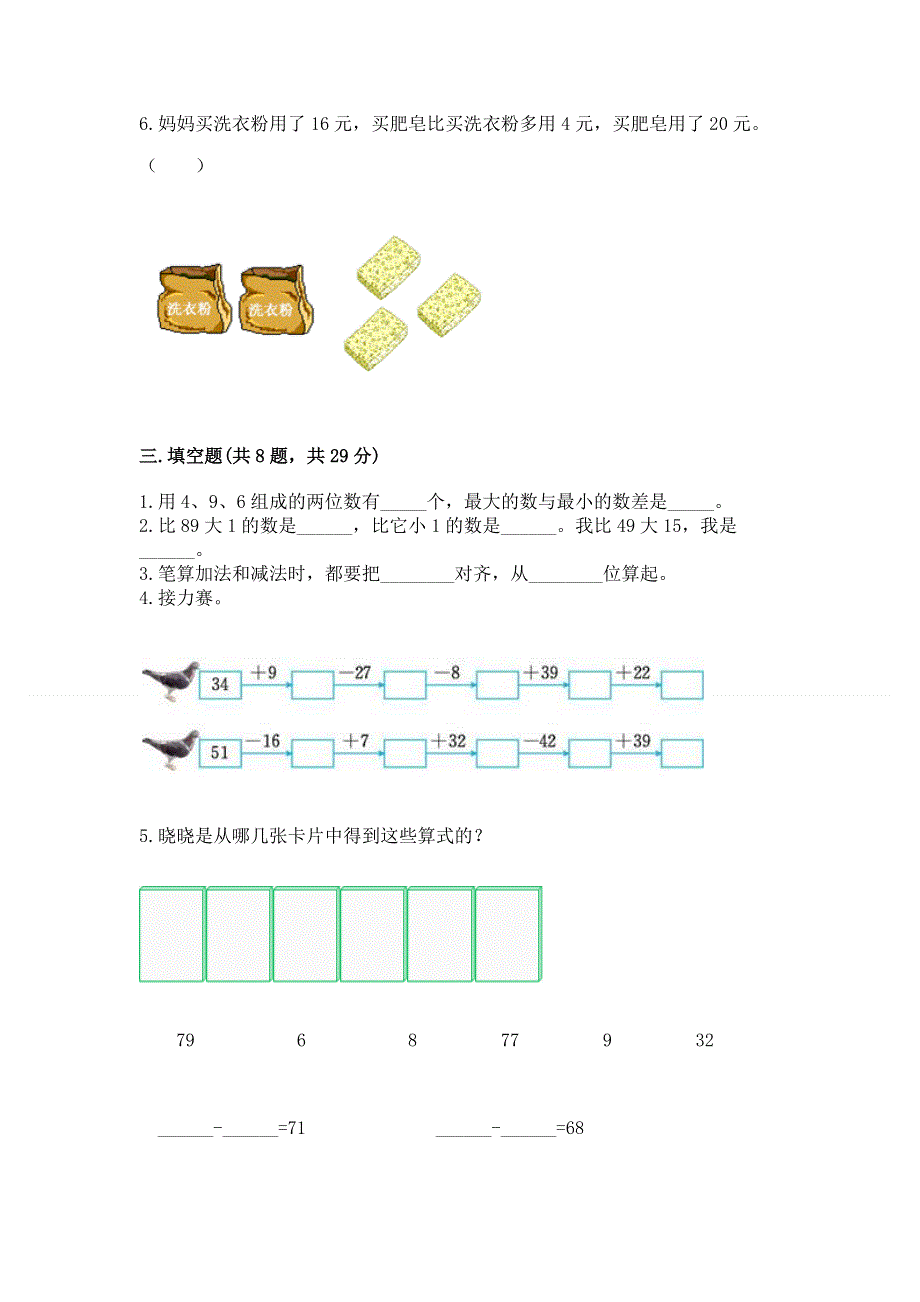 小学二年级数学知识点《100以内的加法和减法》必刷题附参考答案【培优a卷】.docx_第2页