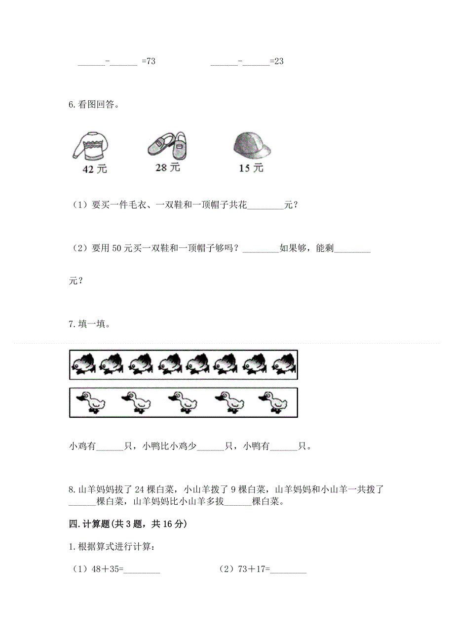 小学二年级数学知识点《100以内的加法和减法》必刷题附参考答案【培优a卷】.docx_第3页