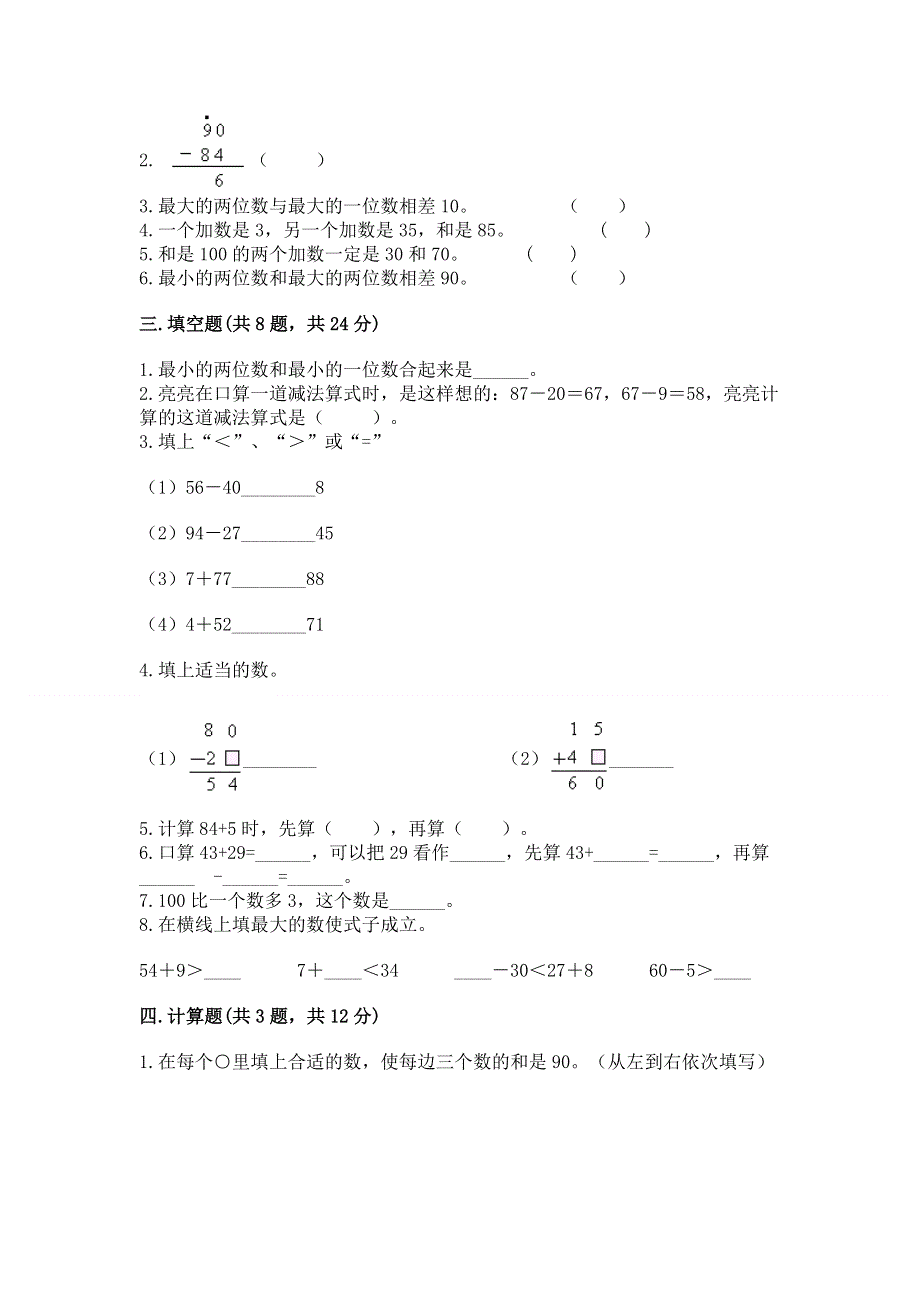 小学二年级数学知识点《100以内的加法和减法》必刷题附参考答案【黄金题型】.docx_第2页