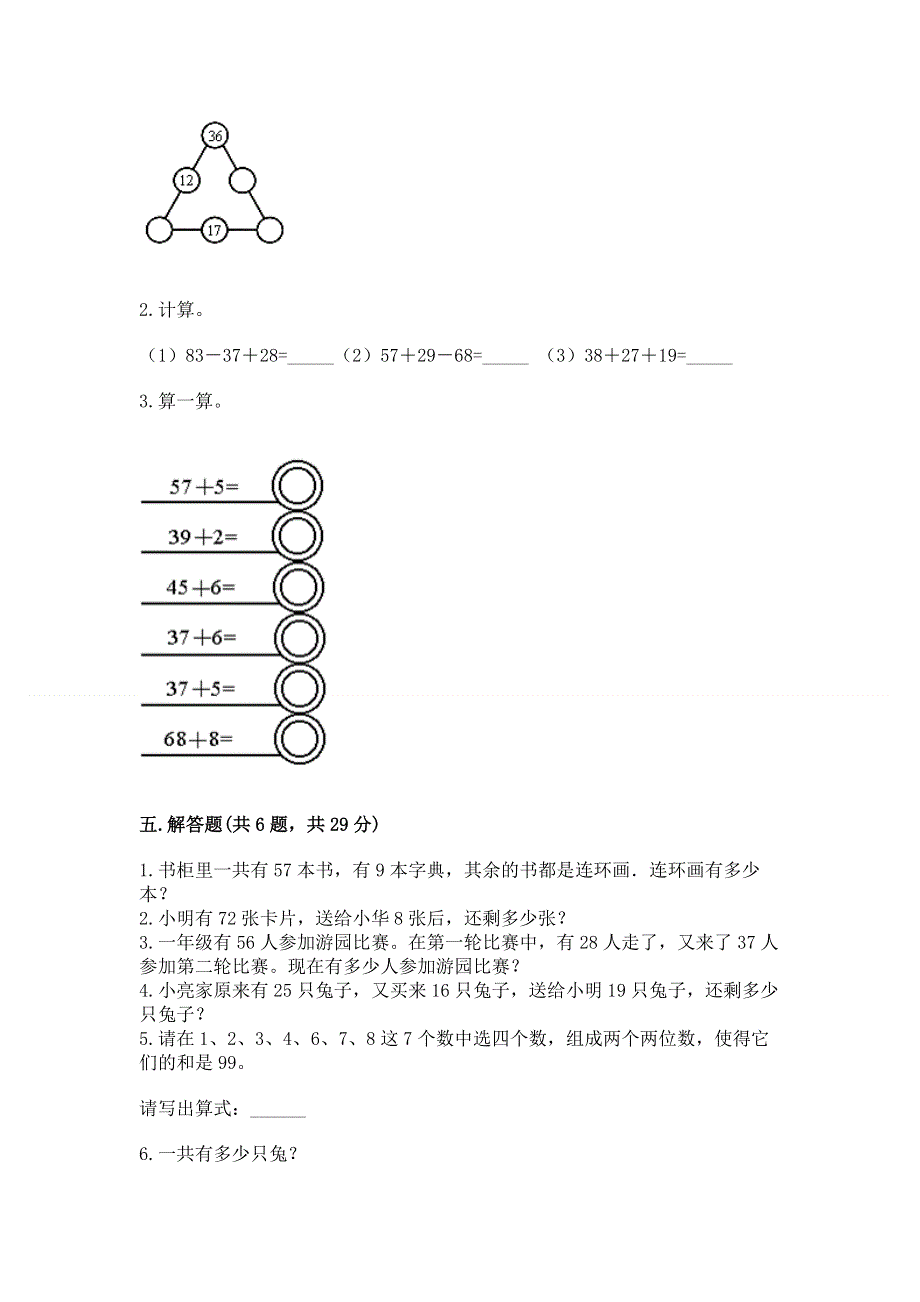 小学二年级数学知识点《100以内的加法和减法》必刷题附参考答案【黄金题型】.docx_第3页