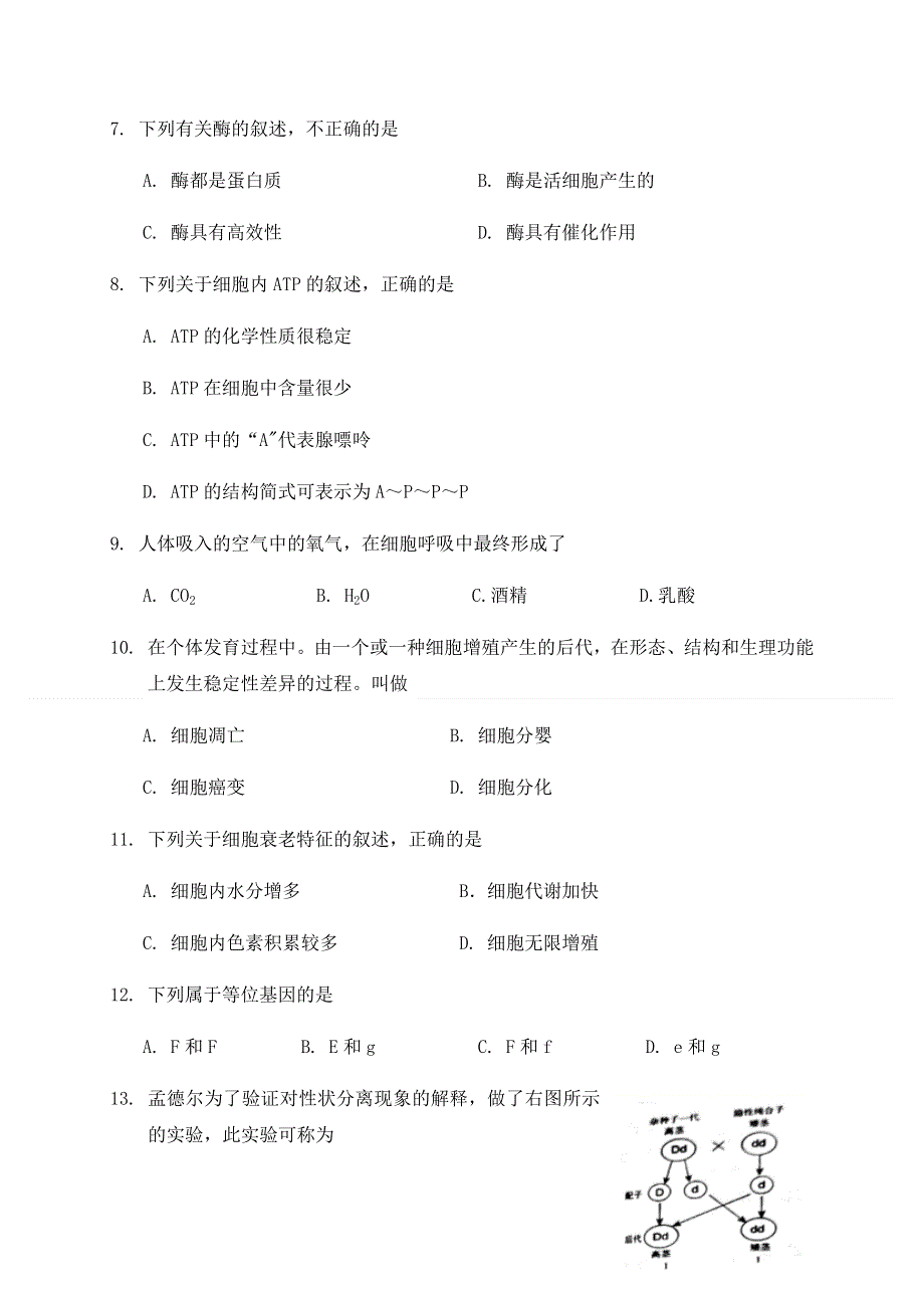 云南省文山州砚山县第三高级中学2020-2021学年高二上学期期中考试生物试题 WORD版含答案.docx_第2页