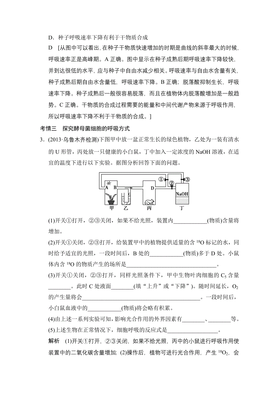 《创新大课堂》2015高考生物（人教版）大一轮总复习随堂考情体验 第三单元 细胞的能量供应和利用 ATP的主要来源——细胞呼吸.doc_第2页