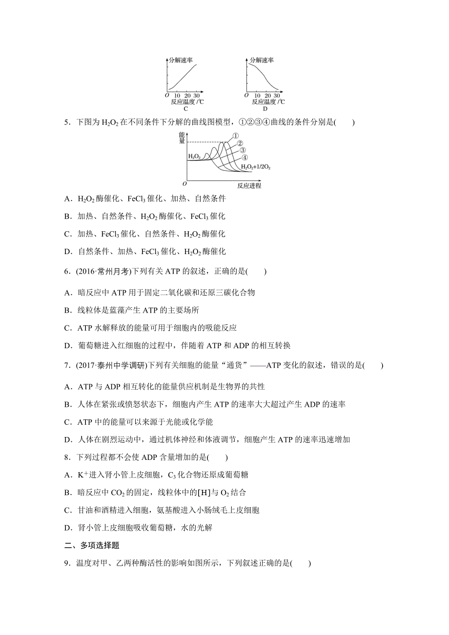 《加练半小时》2018年高考生物（人教版江苏专用）一轮复习 第15练 WORD版含解析.doc_第2页