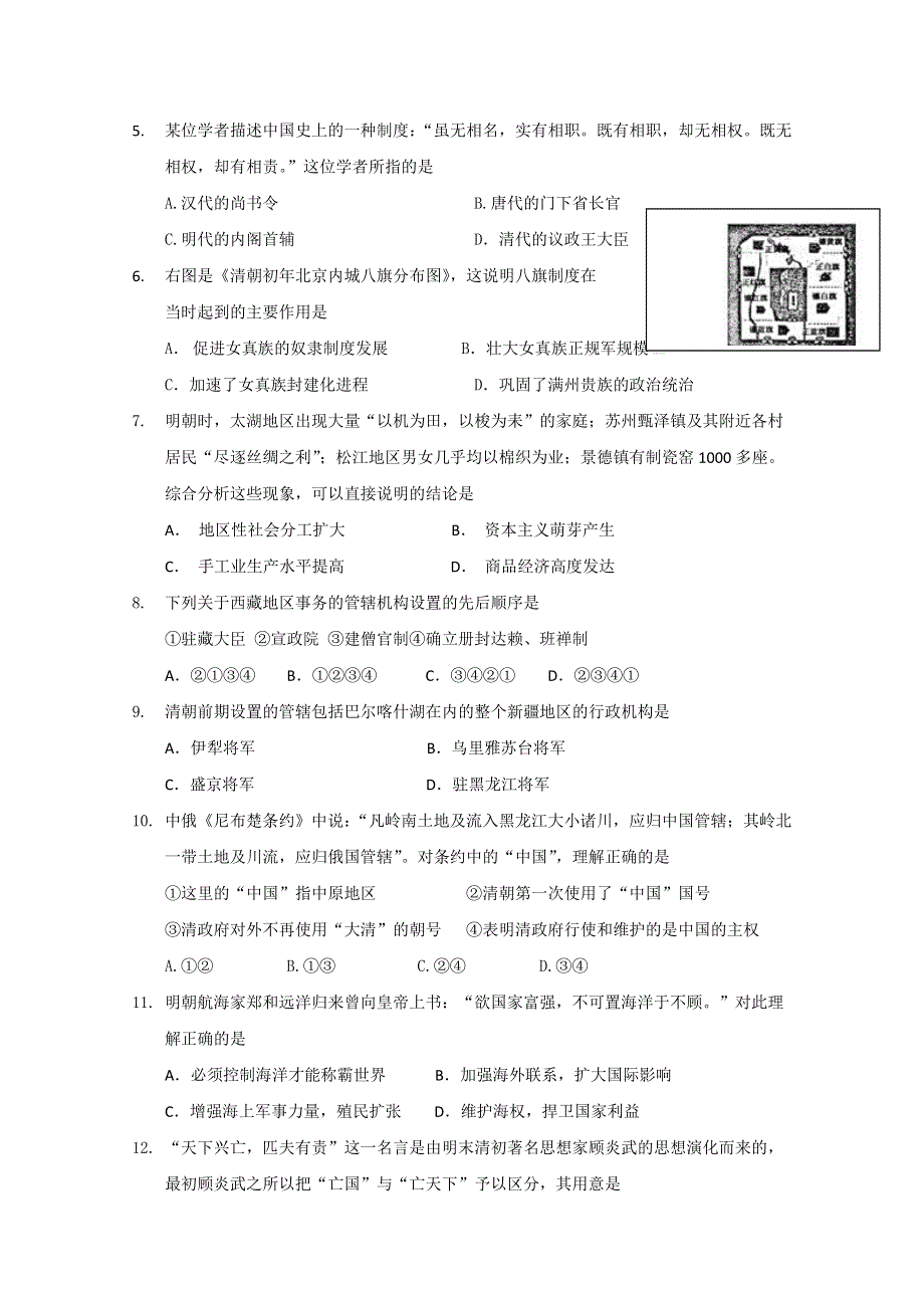 2010年衡水中学高二下学期二调考试（历史）.doc_第2页