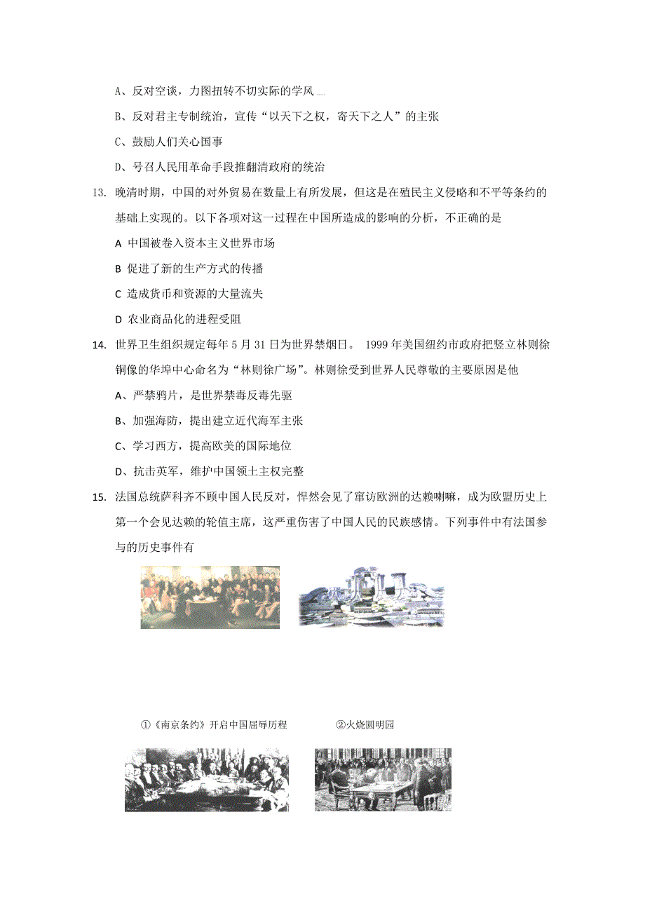 2010年衡水中学高二下学期二调考试（历史）.doc_第3页