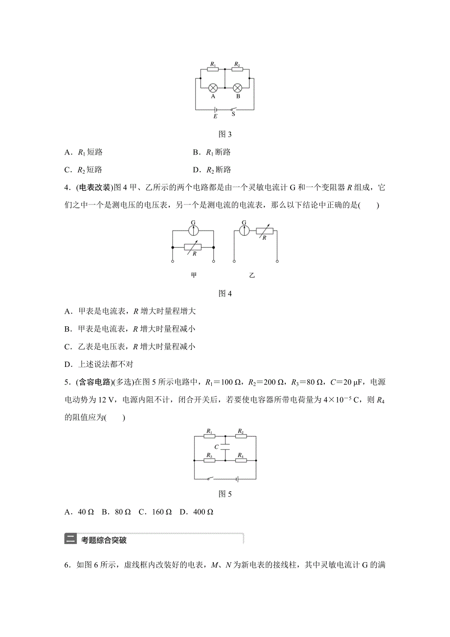 《加练半小时》2018年高考物理（全国通用）一轮微专题复习练 第9章 恒定电流 微专题45 WORD版含答案.docx_第2页