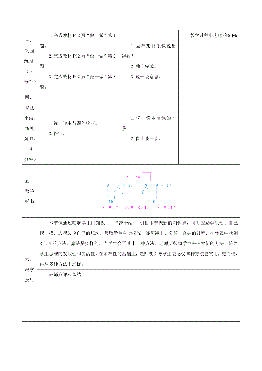 2021一年级数学上册 8 20以内的进位加法第2课时 8、7、6加几教案2 新人教版.docx_第3页