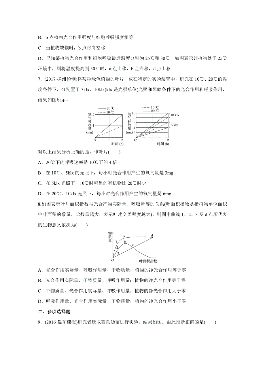 《加练半小时》2018年高考生物（人教版江苏专用）一轮复习 第22练 WORD版含解析.doc_第3页