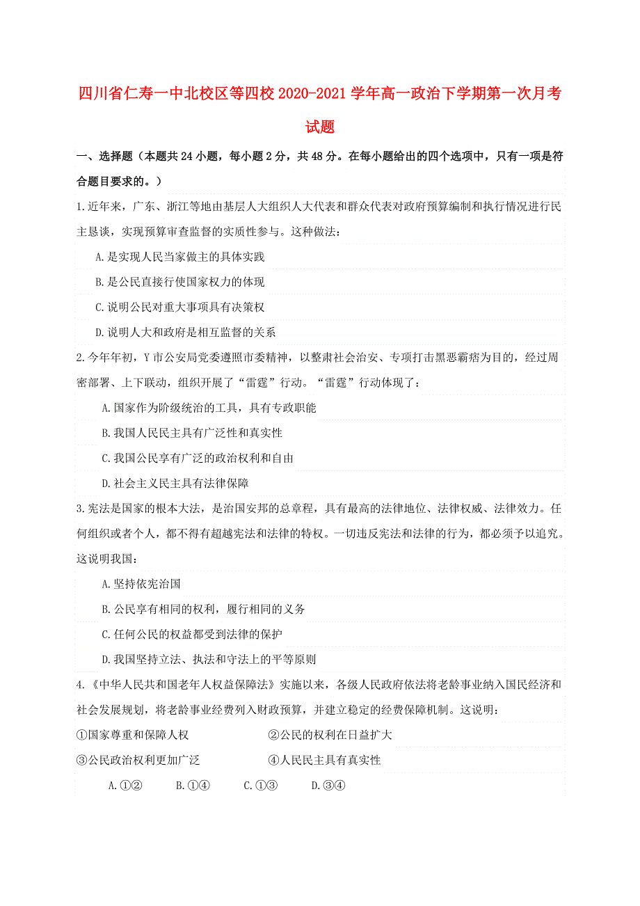 四川省仁寿一中北校区等四校2020-2021学年高一政治下学期第一次月考试题.doc_第1页