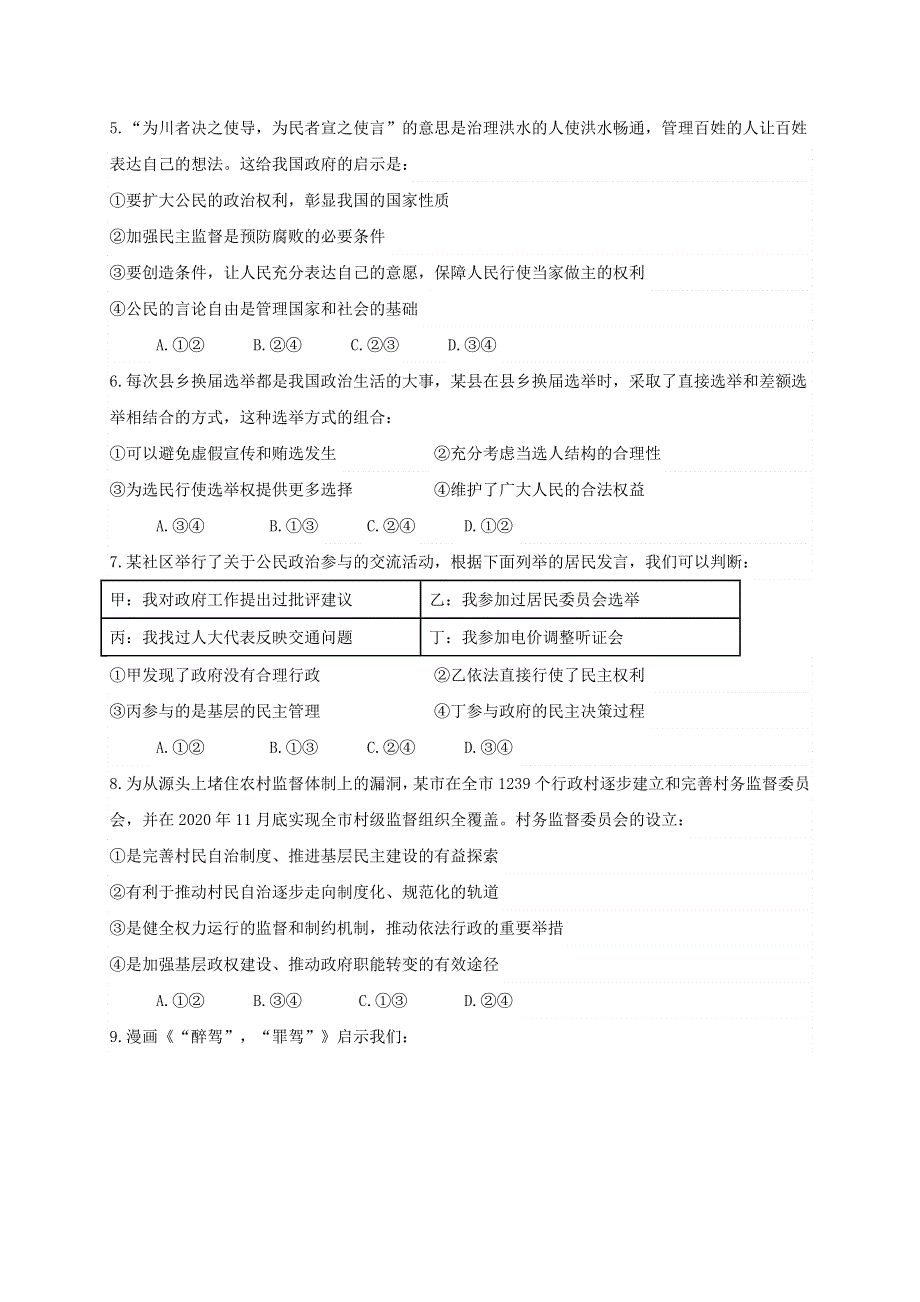 四川省仁寿一中北校区等四校2020-2021学年高一政治下学期第一次月考试题.doc_第2页