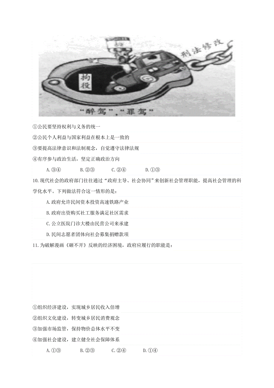 四川省仁寿一中北校区等四校2020-2021学年高一政治下学期第一次月考试题.doc_第3页