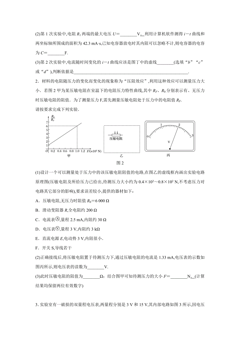 《加练半小时》2018年高考物理（广东专用）一轮微专题复习第9章 恒定电流 微专题51 WORD版含答案.docx_第2页