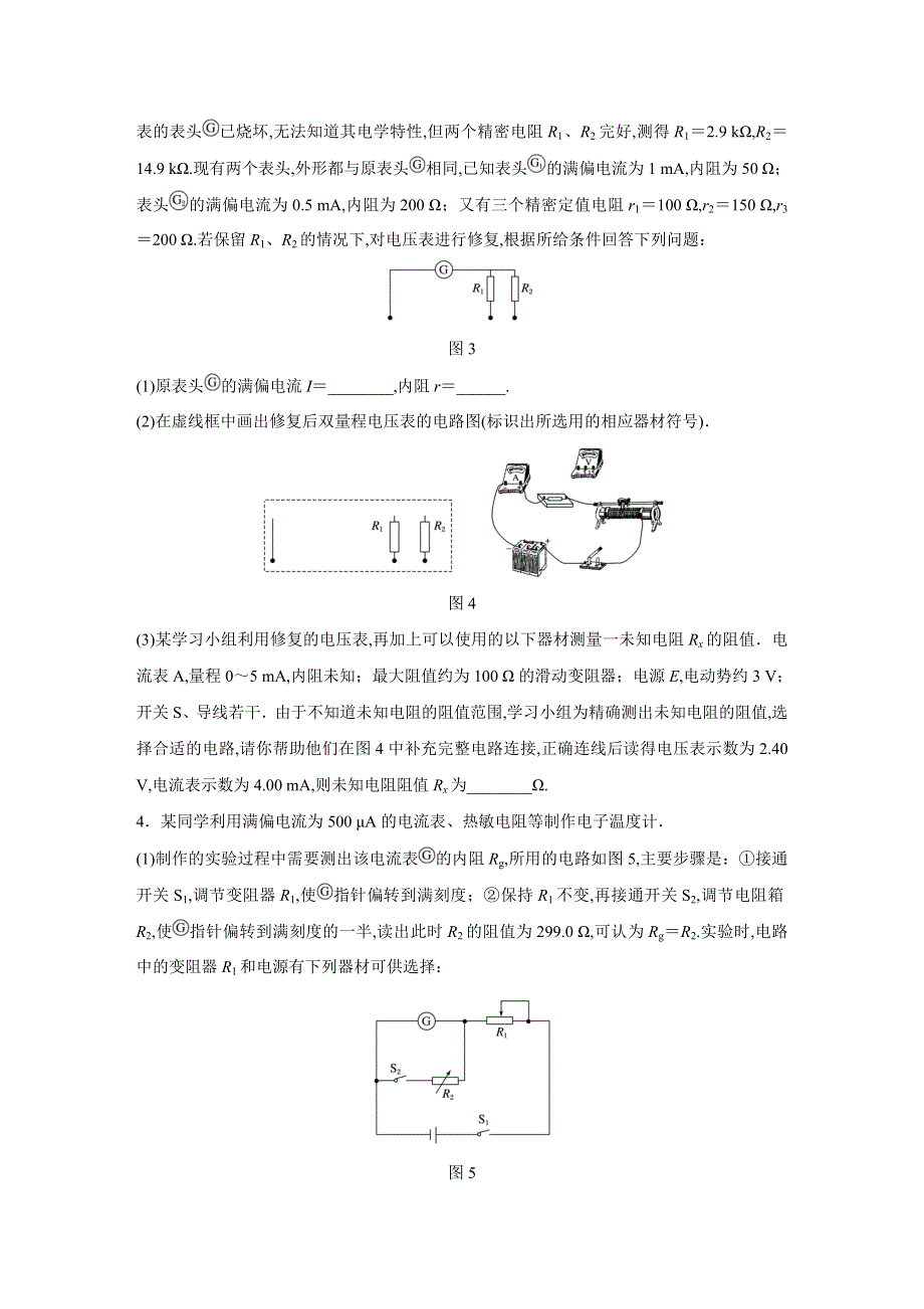 《加练半小时》2018年高考物理（广东专用）一轮微专题复习第9章 恒定电流 微专题51 WORD版含答案.docx_第3页