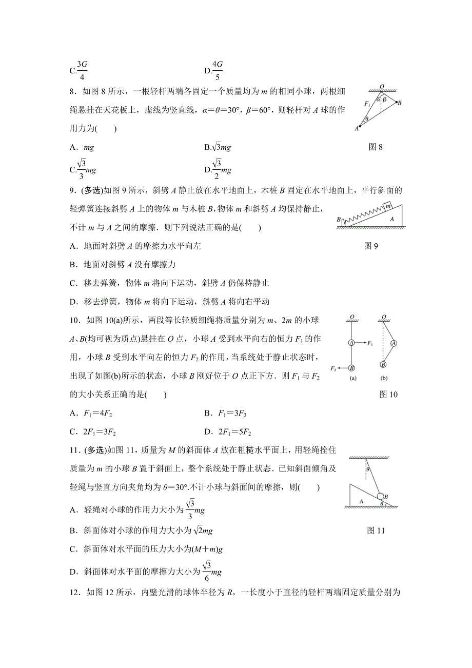 《加练半小时》2018年高考物理（江苏专用）一轮微专题复习 第2章 相互作用 微专题7 WORD版含答案.docx_第3页